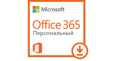 Право на использование программы (поставляется электронно) Office 365 Personal 32/64 AllLngSub PKLic 1YR Online CEE C2R NR